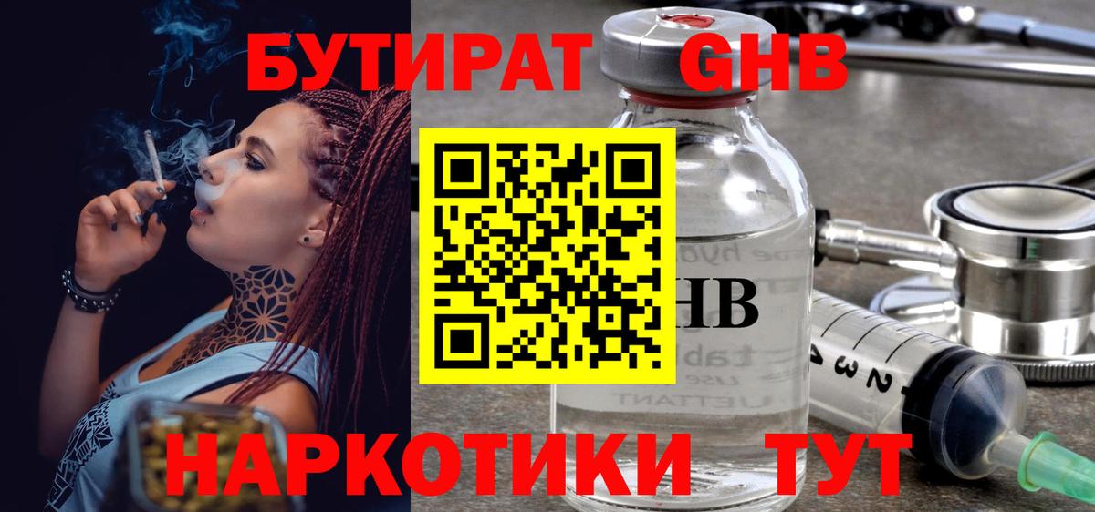 Бутират  БУТИРАТ GHB  Вход с VPN  Ковров 