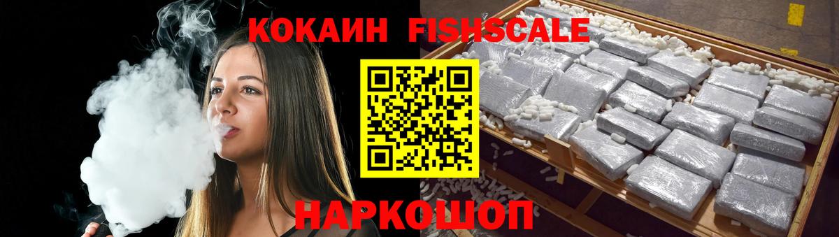 КОКАИН FishScale Ковров