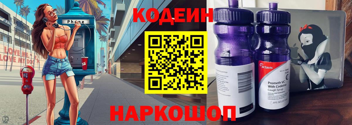 Ковров  Кодеиновый сироп Lean напиток Lean (лин)  Codein Purple Drank  Вход с VPN 