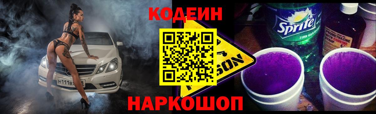 Codein Purple Drank Ковров