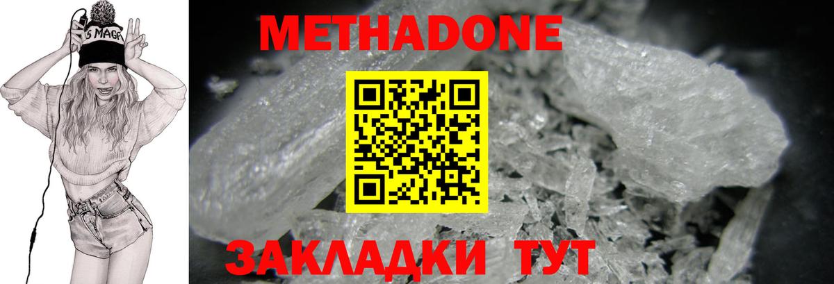 Метадон кристалл Ковров